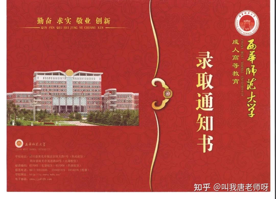 西华师范招生啦