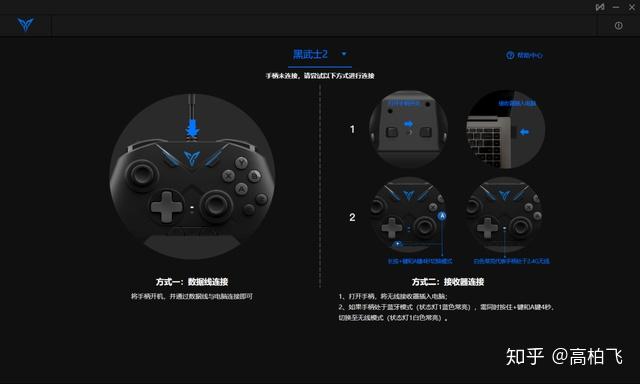 让你穿越全平台的手柄不一样的操控体验飞智黑武士2多模版