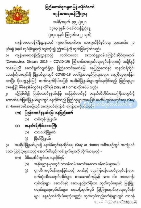 缅甸国家电视台发布通令称,克钦邦莫宁镇,歪莫镇,克耶邦垒固,孟邦羌松