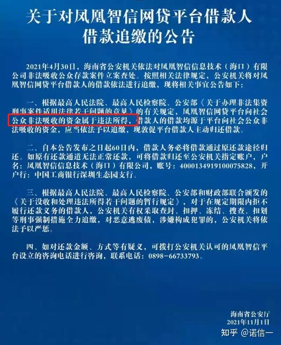 海南公安处置凤凰金融咋骗案进行中