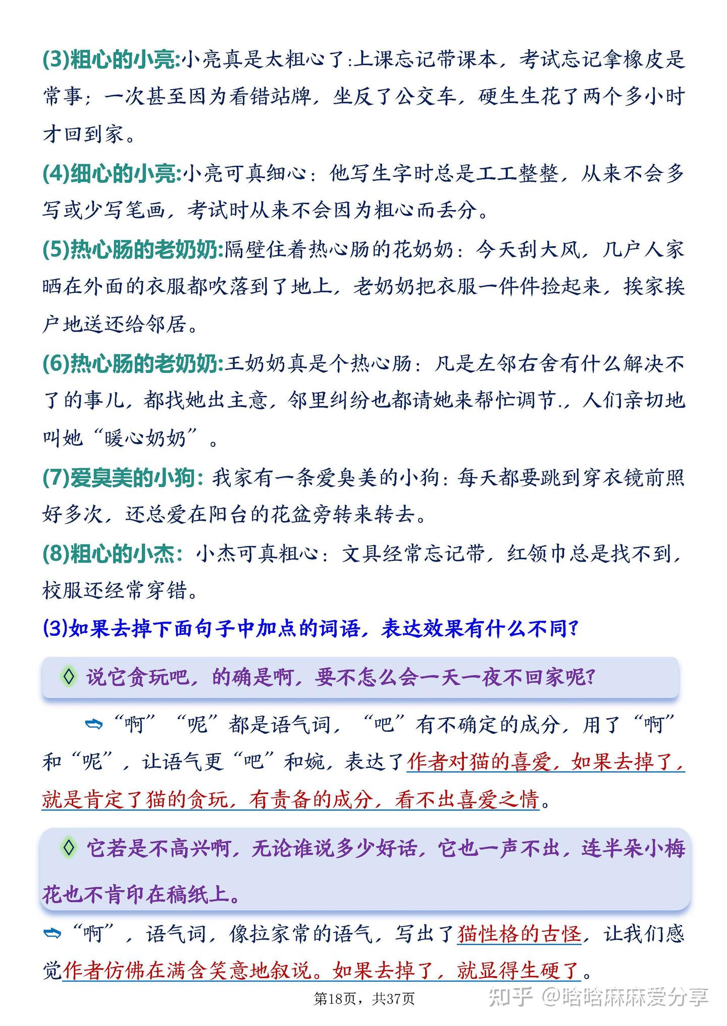 四年级下册语文1-8单元语文园地必备考点知识点总结 - 知乎