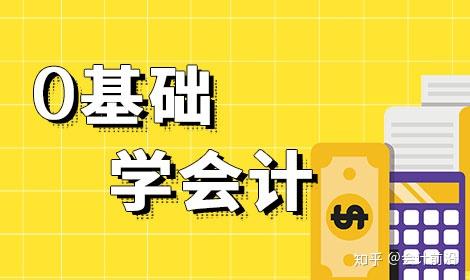 出納要轉崗做財務如何從零基礎學會計會計標準的做賬流程是什麼