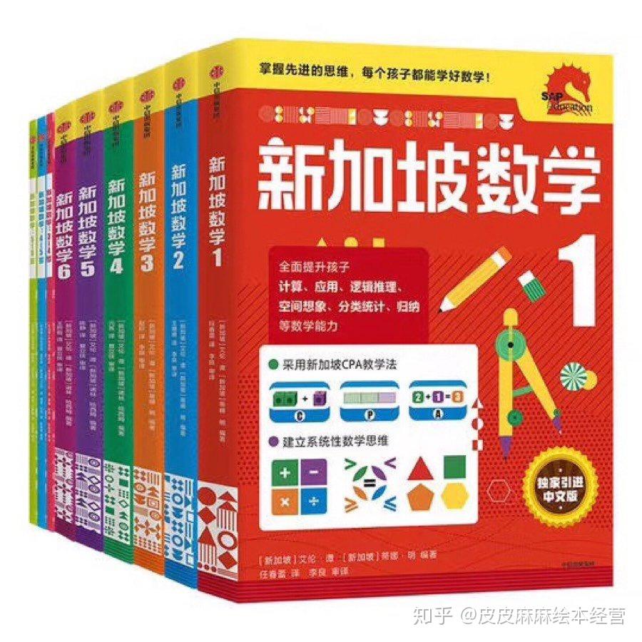 被60多个国家引进的数学书究竟有什么魔力!《新加坡数学》—这套学龄前至小学阶段的数学书获得无数好评! - 知乎