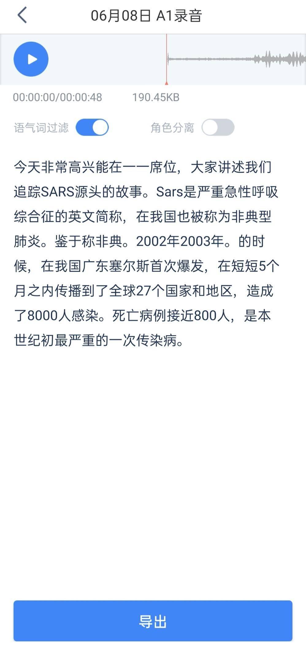 "时也会自动的输出英文,但是也存在个别的"sars"直接识别成 "萨斯","