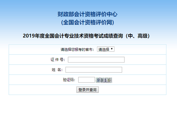 会计入口官网查询成绩在哪里_会计官网成绩查询入口_会计信息查询系统成绩查询