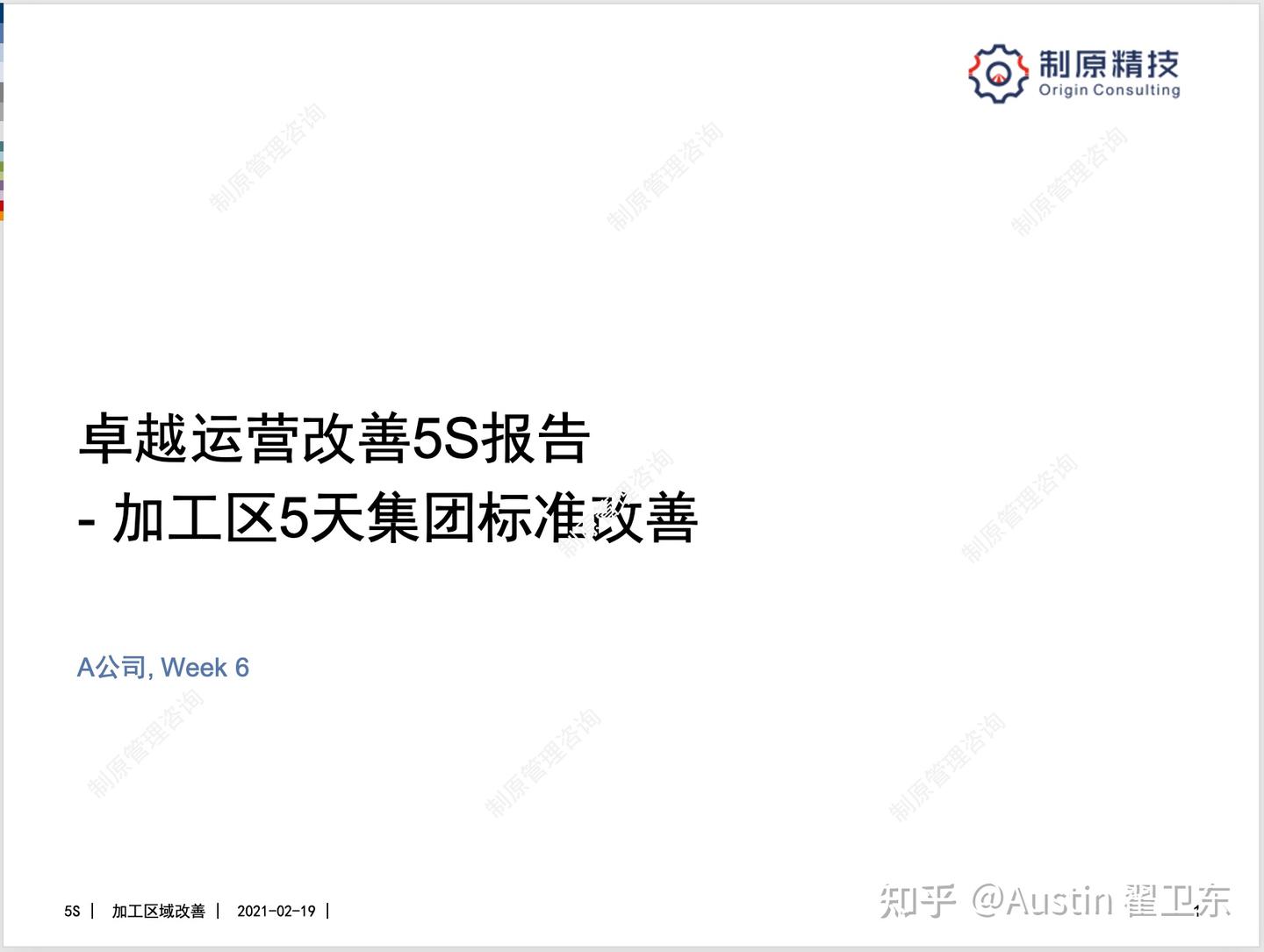 如何用德国5S标准快速改善生产现场