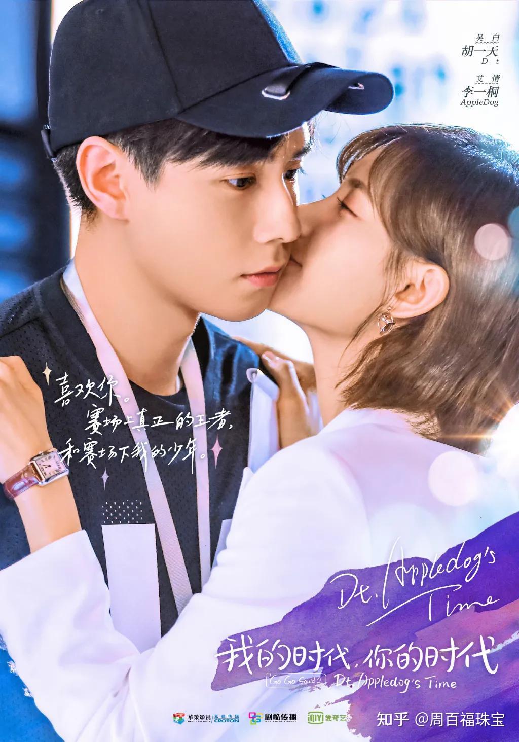 周百福代言人李一桐我的时代你的时代大结局你追了吗