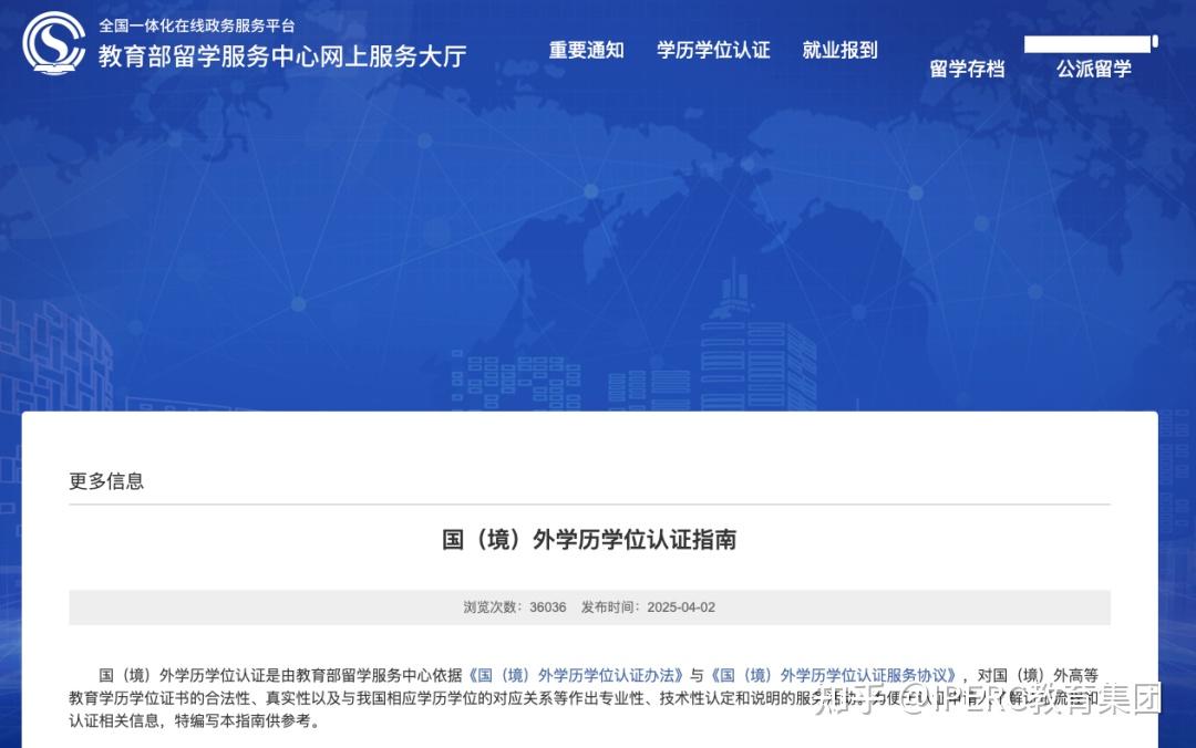 海归必看！中留服发布最新版学历认证指南，这些新变化你了解了吗？ - 知乎