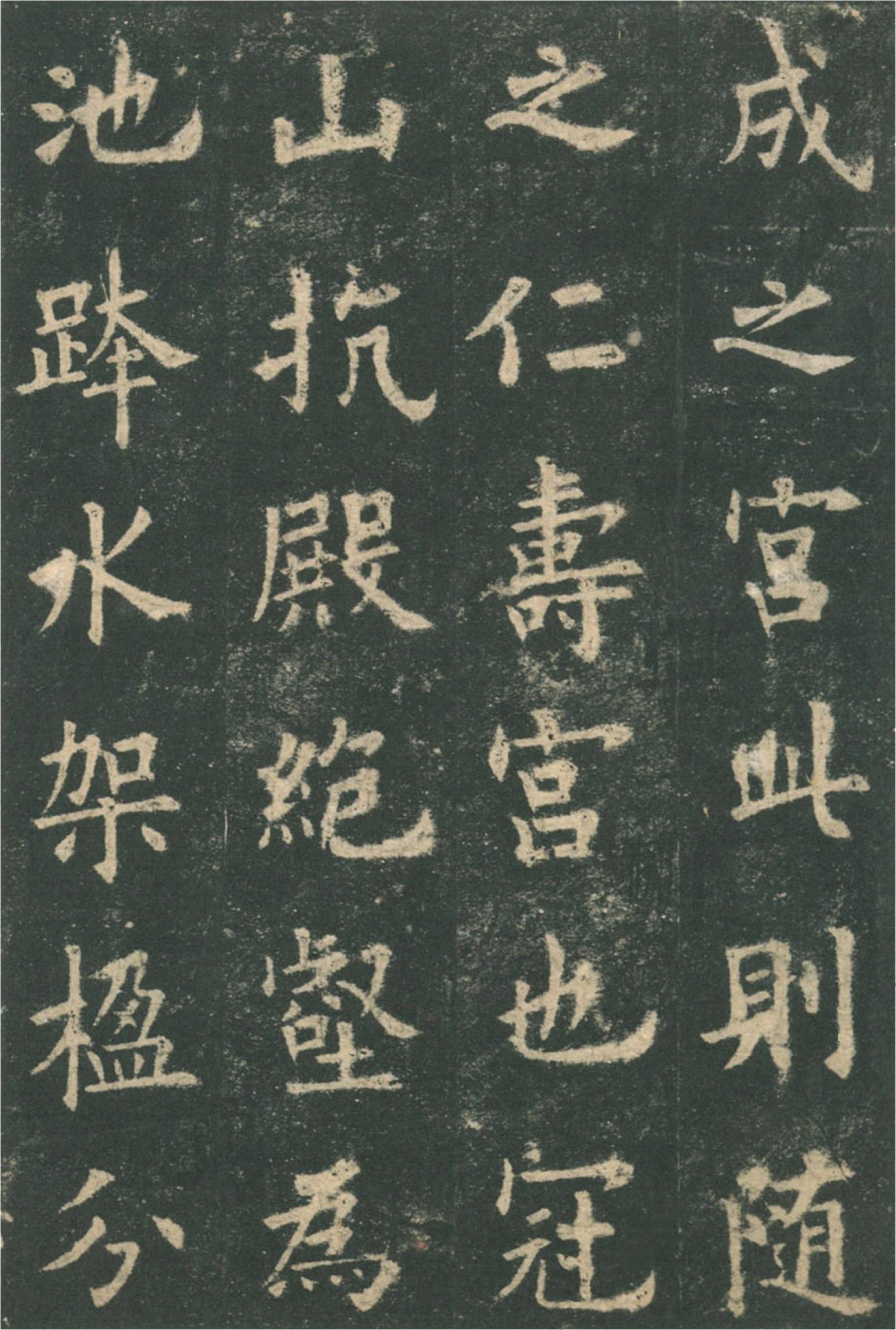 欧阳询《九成宫醴泉铭》（李琪藏本）-可下载高清原图，建议收藏