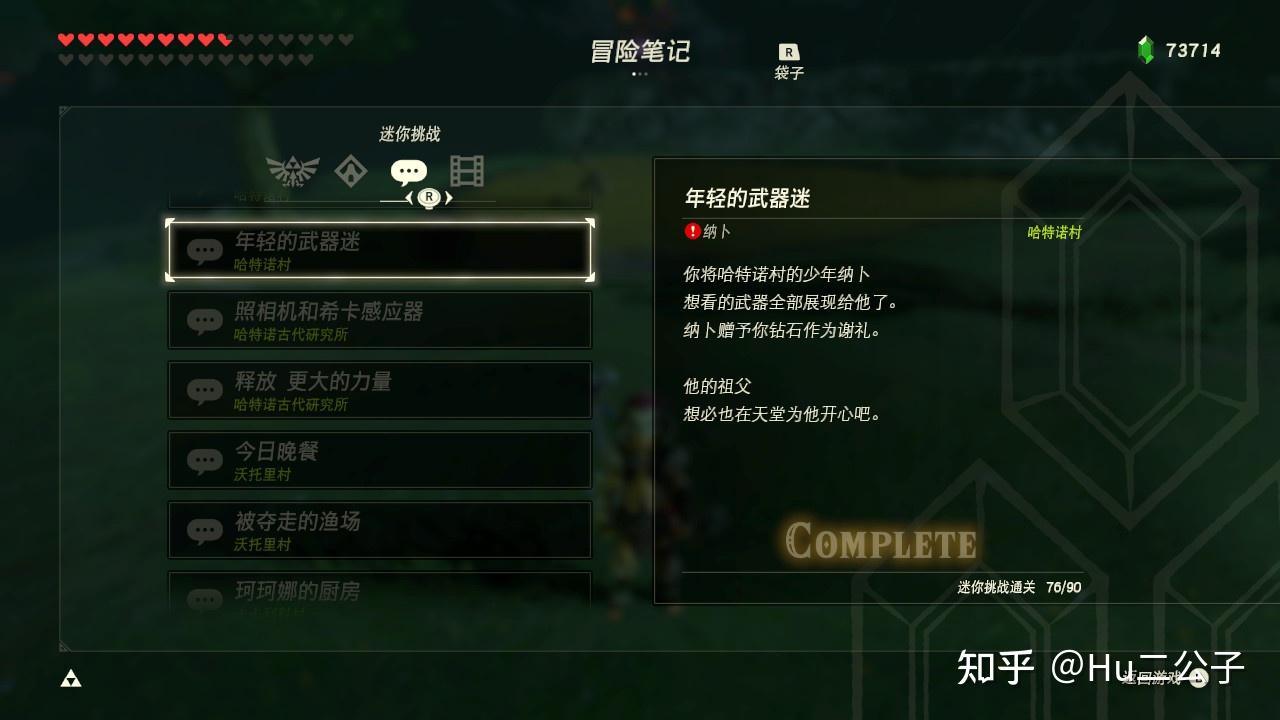 塞尔达传说荒野之息支线中文攻略(《塞尔达传说：荒野之息》新手攻略——全支线（1）)  第2张