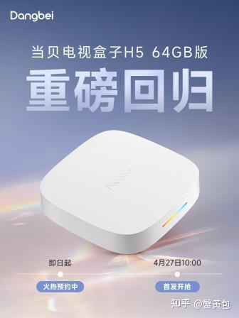 400 元左右电视盒子怎么选?当贝H5 64GB 版值得推荐吗?