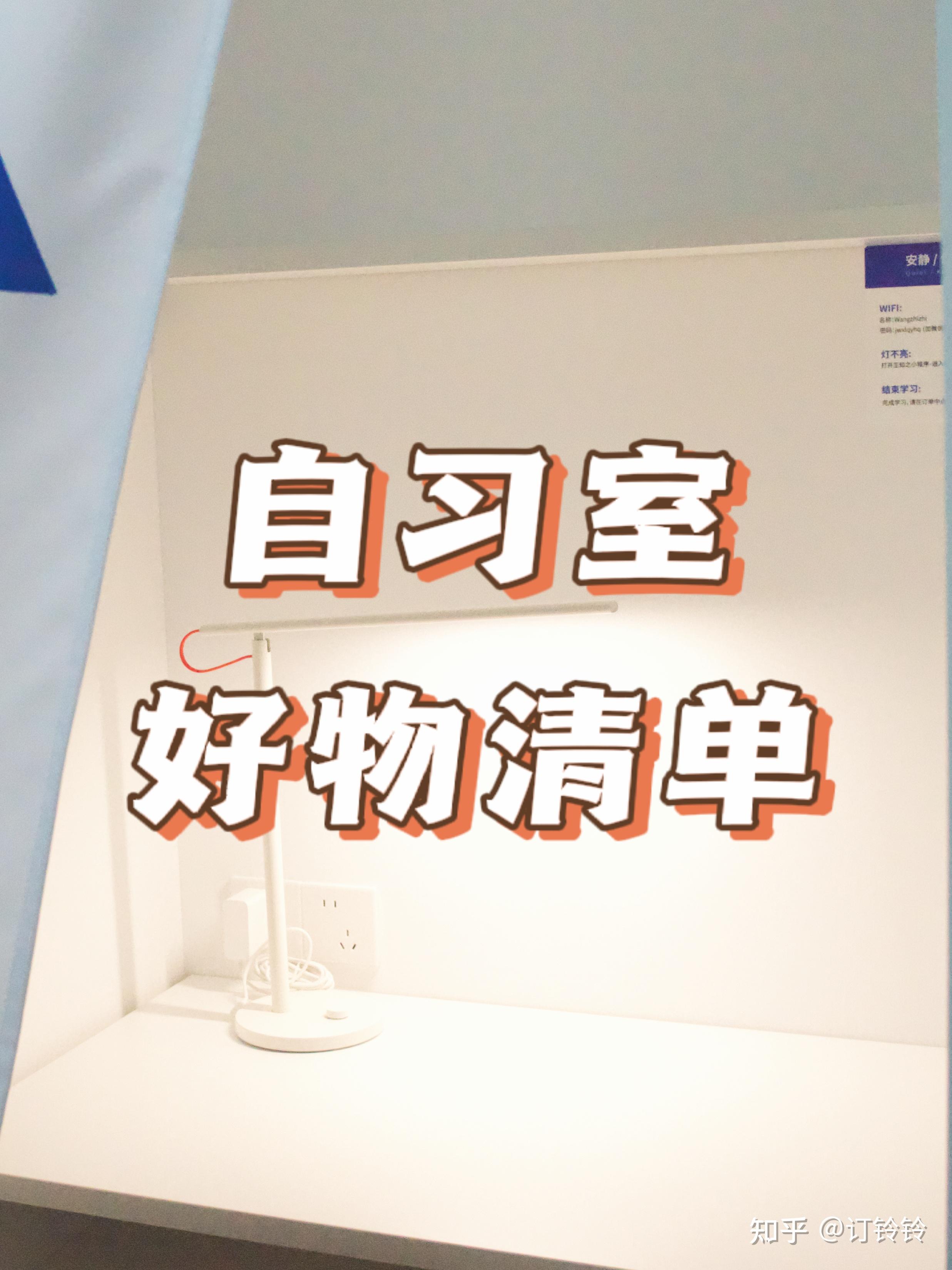 最全自习室好物清单 - 知乎