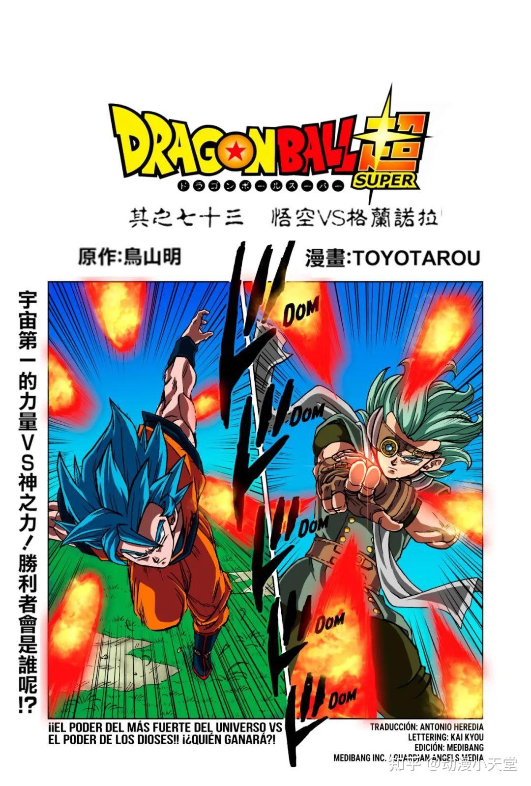 龙珠超73话彩漫图剧情逆转完美自在极意悟空败北王子表演时刻来临