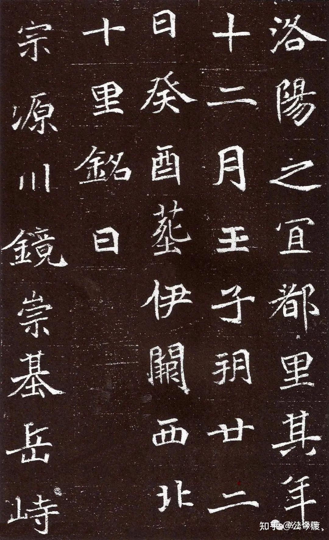 （希少） 「原拓.魏鄭道忠墓誌」 北魏常敬兰墓志铭- 知乎