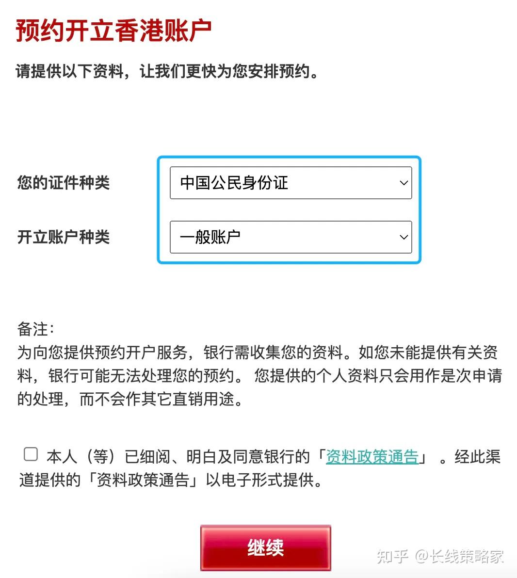 注册香港银行账号