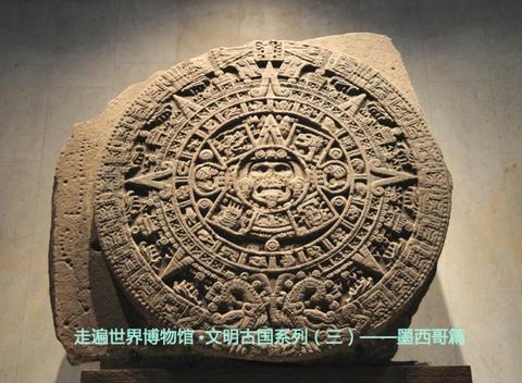 阿兹特克太阳历石