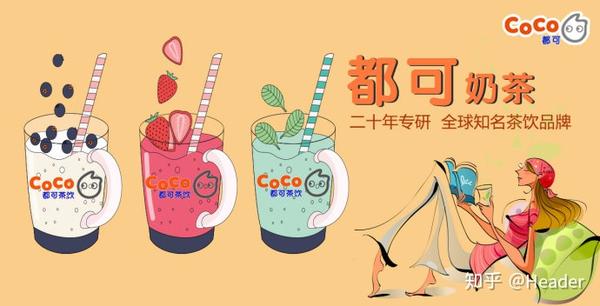 coco奶茶加盟都可奶茶加盟多少钱开店能把握好这2个技能就不愁赚钱了