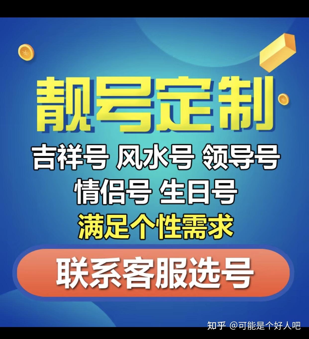 一个靓号的来电,无需言语已尽显您的身份地位与众不同