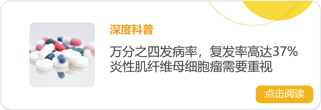 炎性肌纖維母細胞瘤究竟是良性腫瘤還是惡性腫瘤