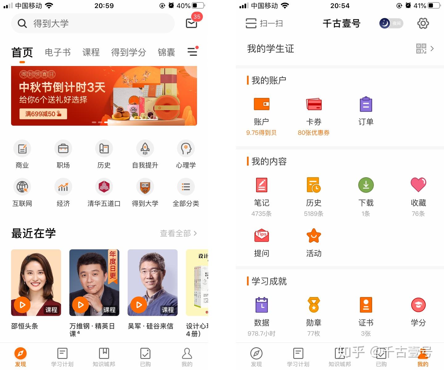 得到App的公司要上市了,我的关注点竟然是这个 - 知乎