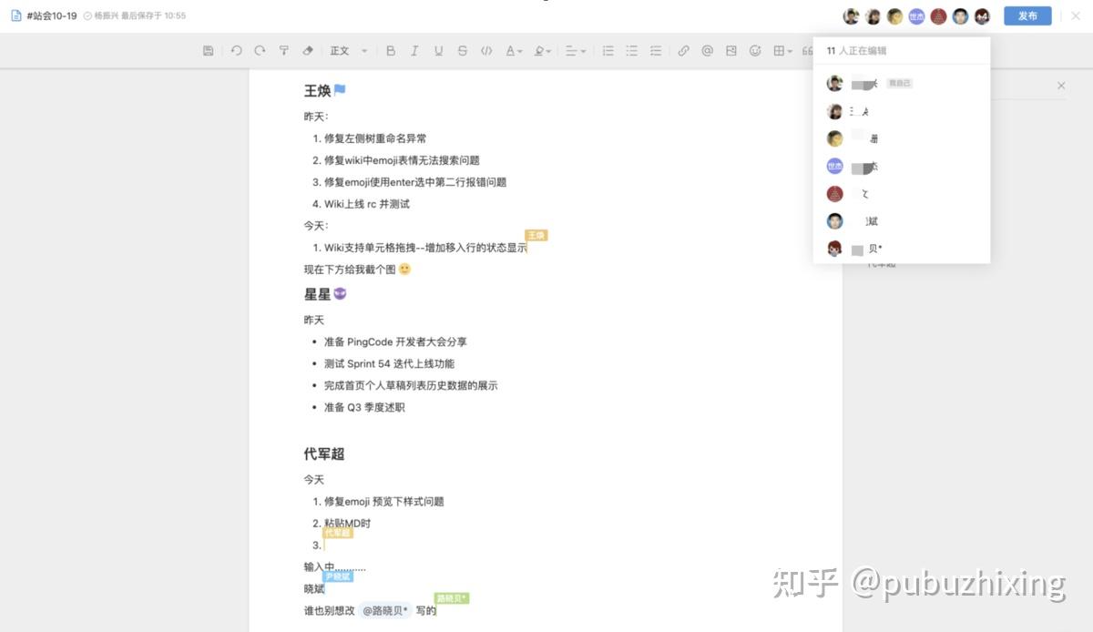 PingCode Wiki 协同编辑技术揭秘 - 知乎
