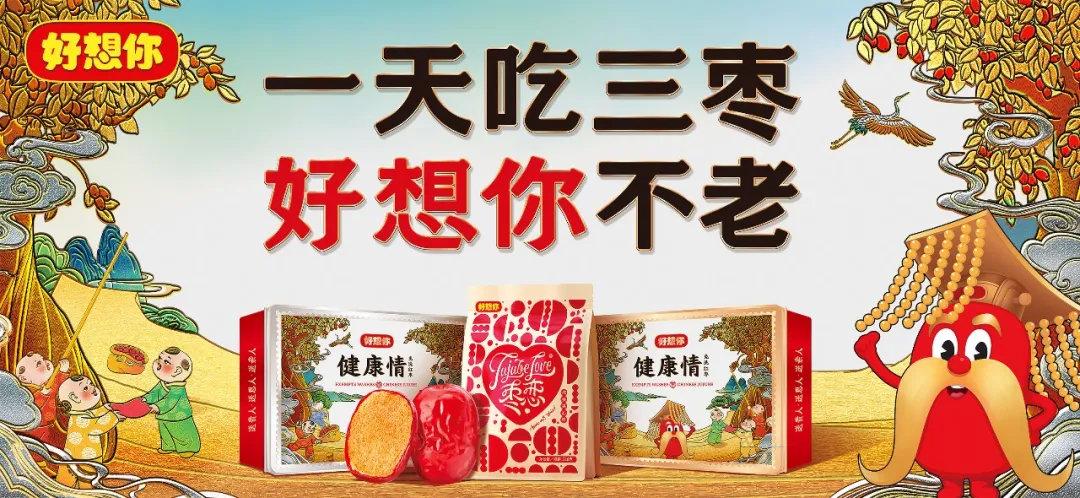 华与华每周新作华与华为好想你创意的超级符号及品牌谚语