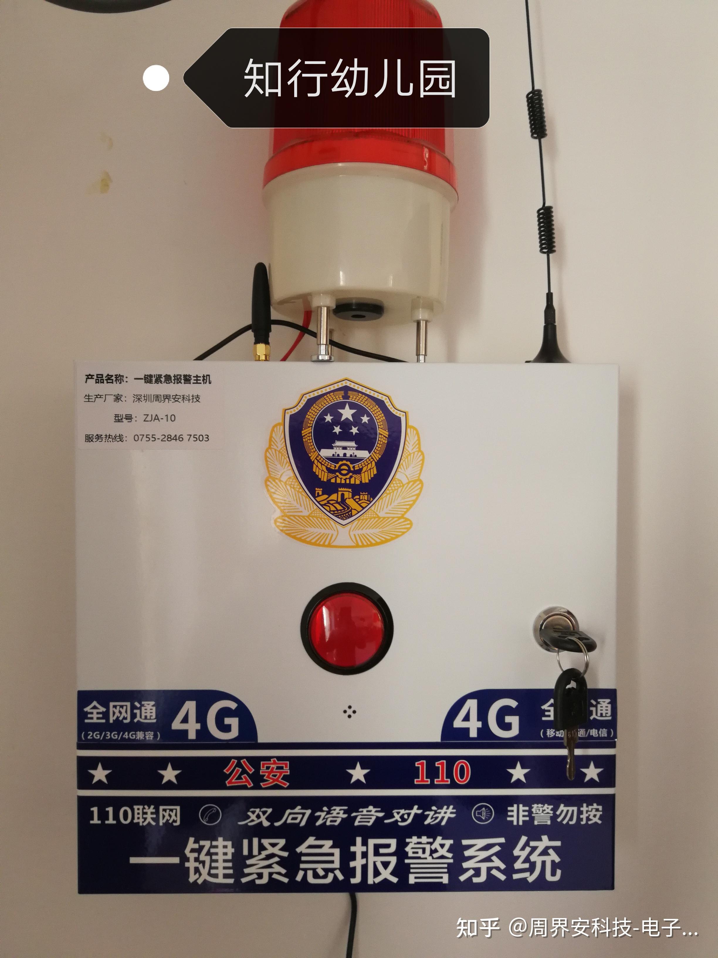 幼儿园一键紧急报警安装案例