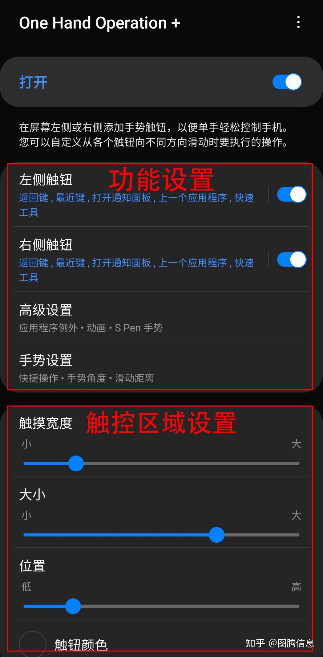 三星手机最强手势插件，如何使用One Hand Operation+？ - 知乎