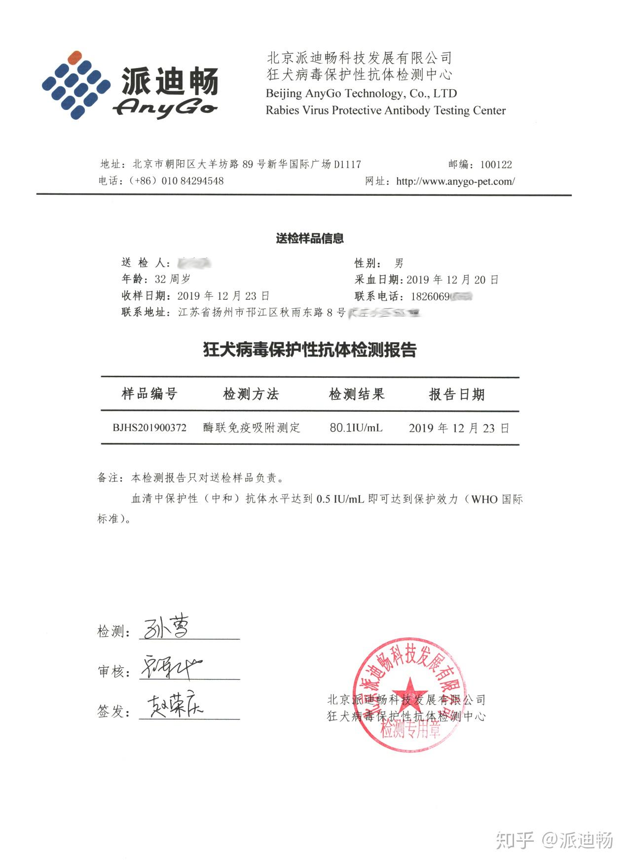 派迪畅的狂犬病抗体检测是测的是滴度不是阴阳性