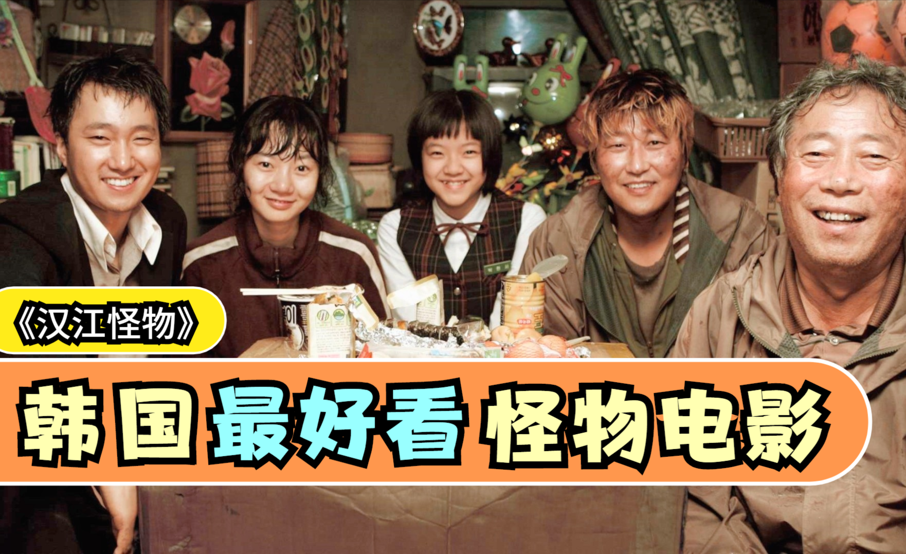 俗哥说电影,韩国灾难片《汉江怪物》