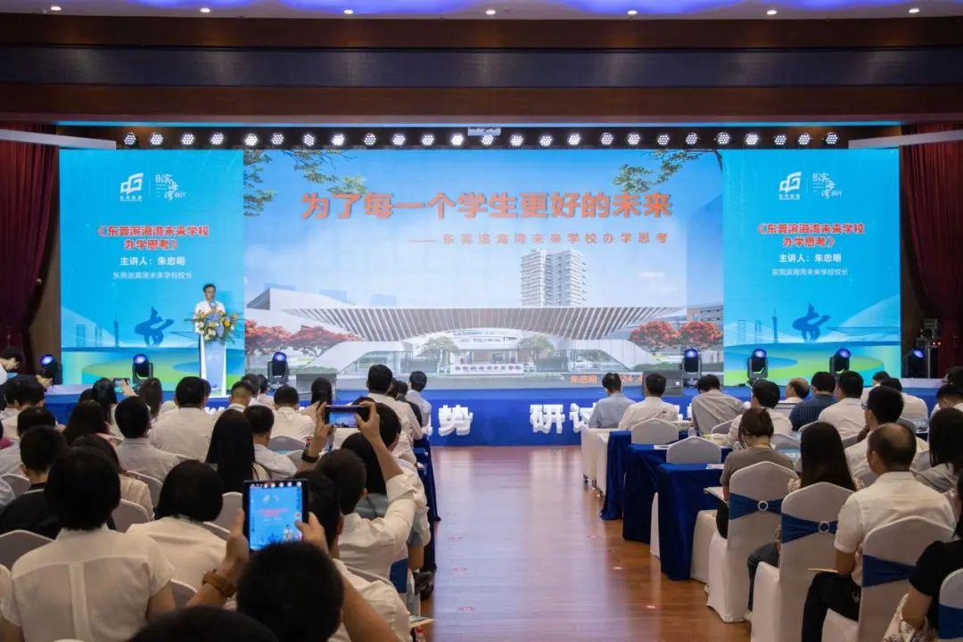 集团化办学|东莞外国语学校教育集团成员校:滨海湾未来学校启航仪式