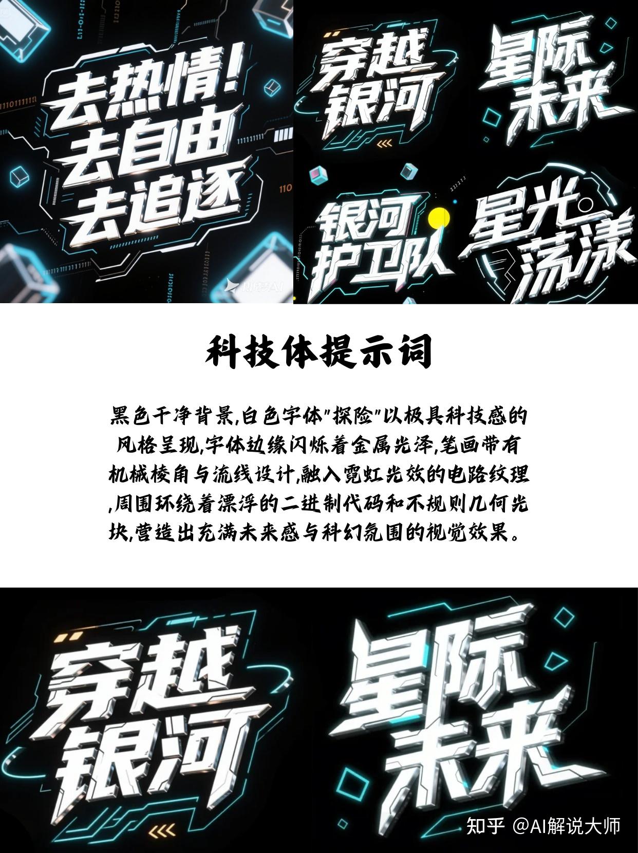 用了就回不去了！100组即梦AI中文字体设计提示词合集，设计师必存！ - 知乎