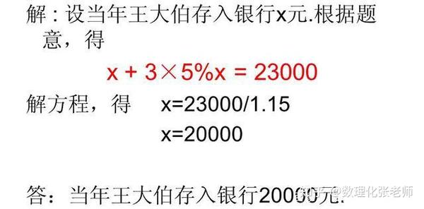 一元一次方程应用题例题详解 知乎