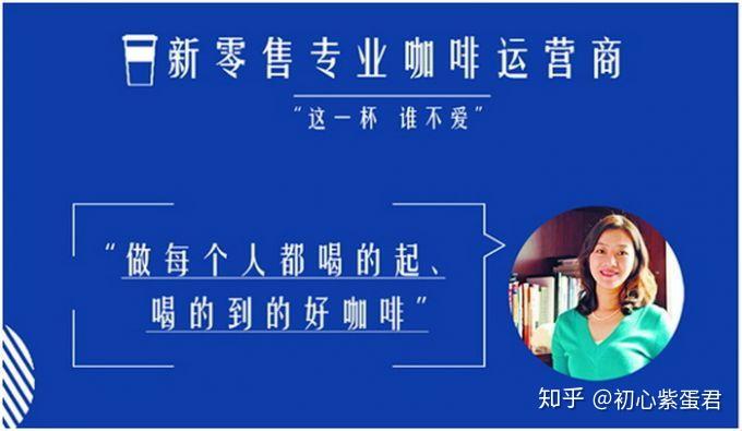 他们致力于【做每个人都喝的起,喝的到的好咖啡】瑞幸咖啡团队宣称