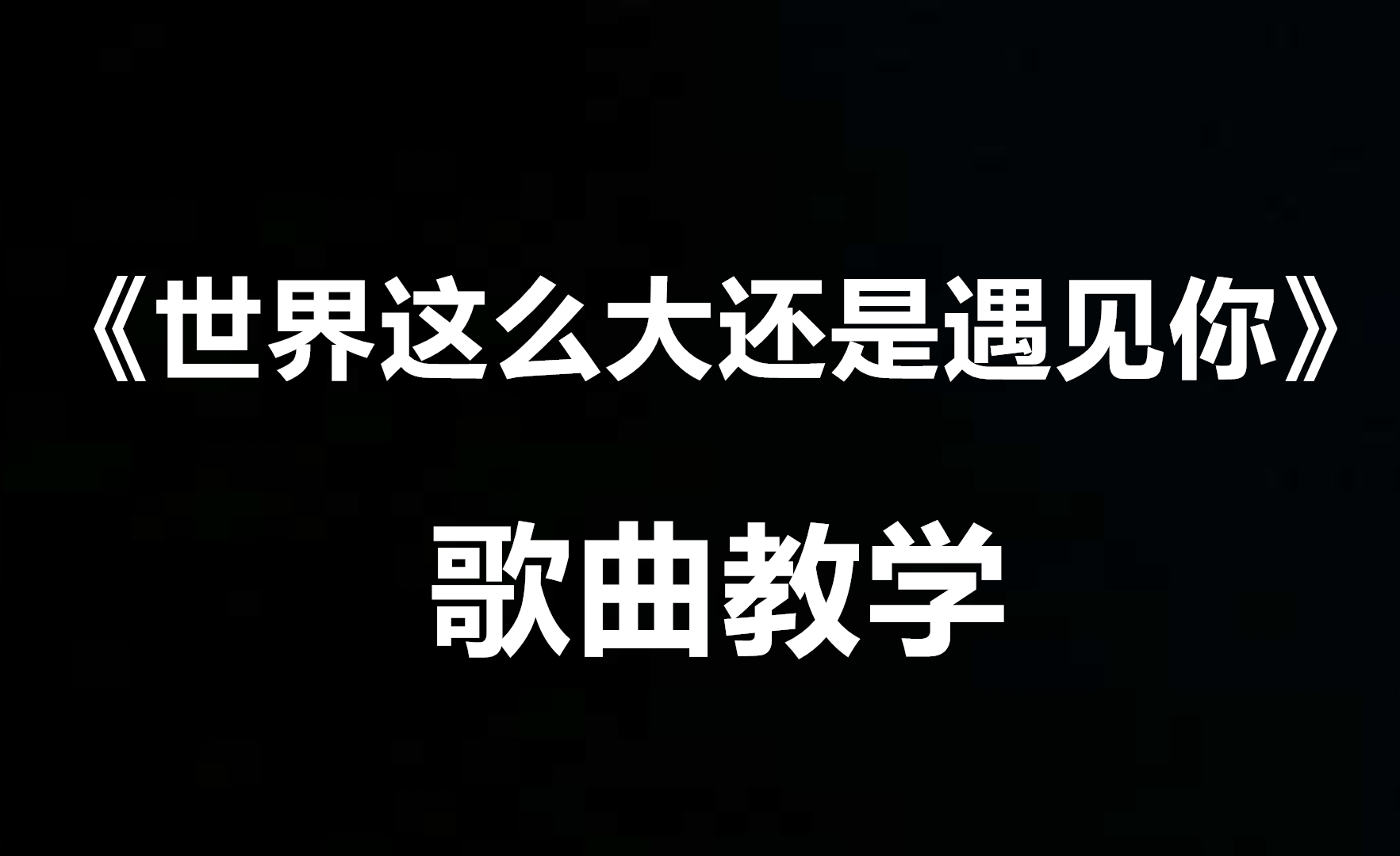 音乐推荐华语歌曲翻唱经典歌曲翻唱悲伤歌曲相关推荐 5:06热门音乐