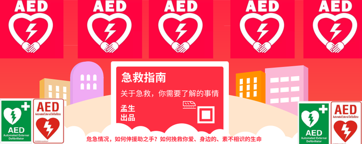 十万火急 你需要知道的事情 急救cpr与aed 知乎 十万火急 你需要知道的事情 急救cpr与aed 知乎