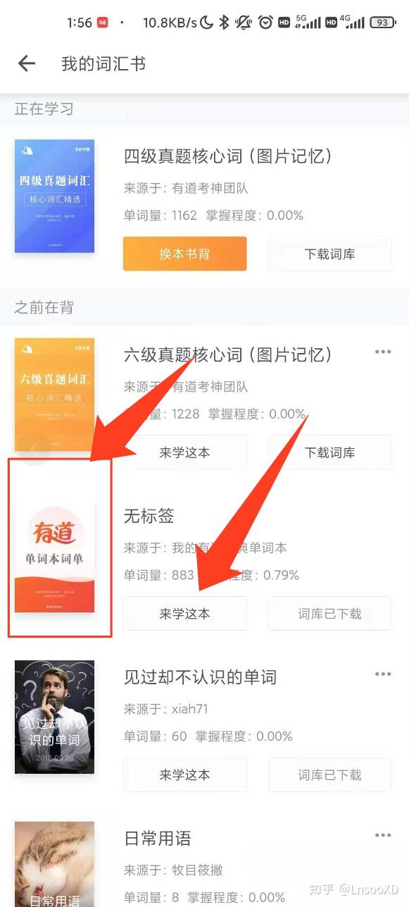 [教程]有道词典+有道背单词高效记单词