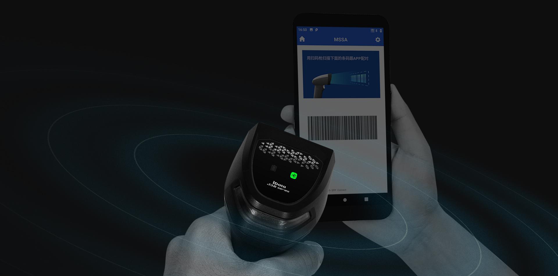 idataj16系列智能扫描枪用创新服务用户