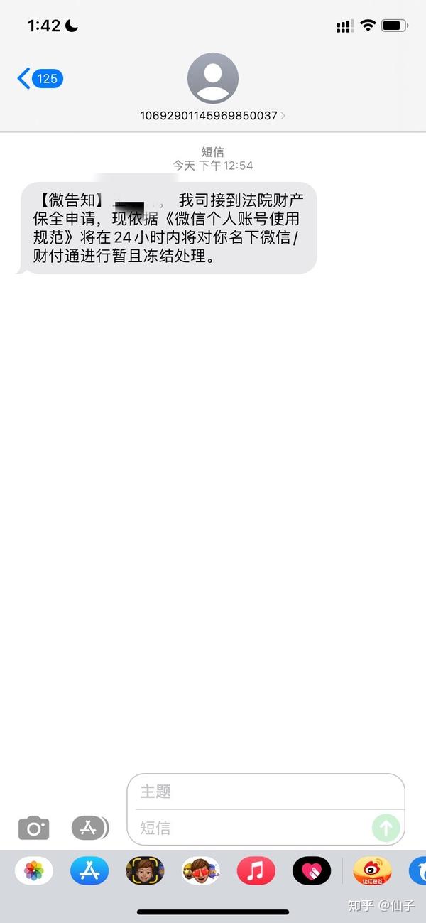 个人手机号发短信说冻结可信吗是真的吗 个人手机号发短信说冻结可信吗是真的吗