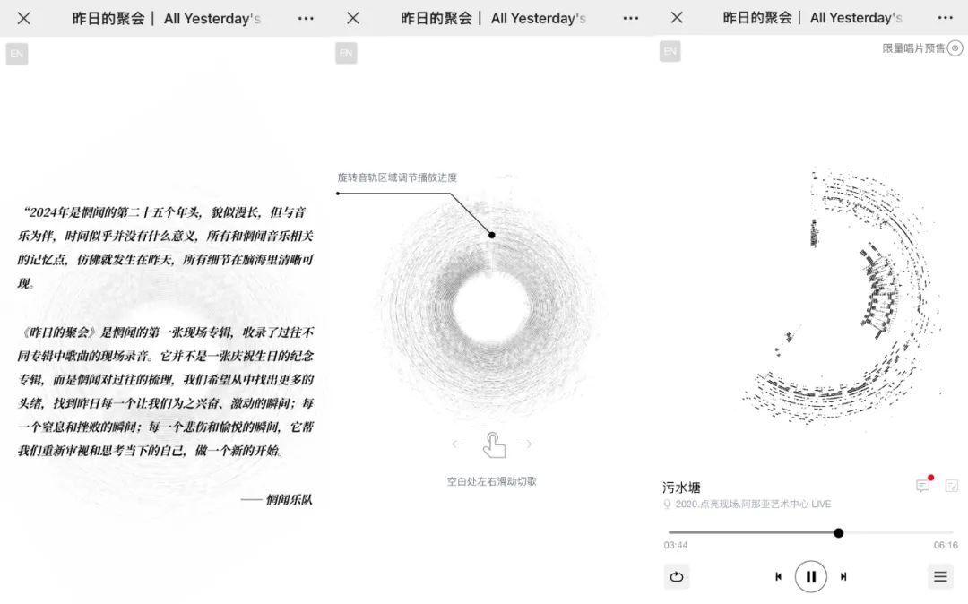 惘闻首张 Live专辑《昨日的聚会》发布,Live 专辑有何意义 - 知乎