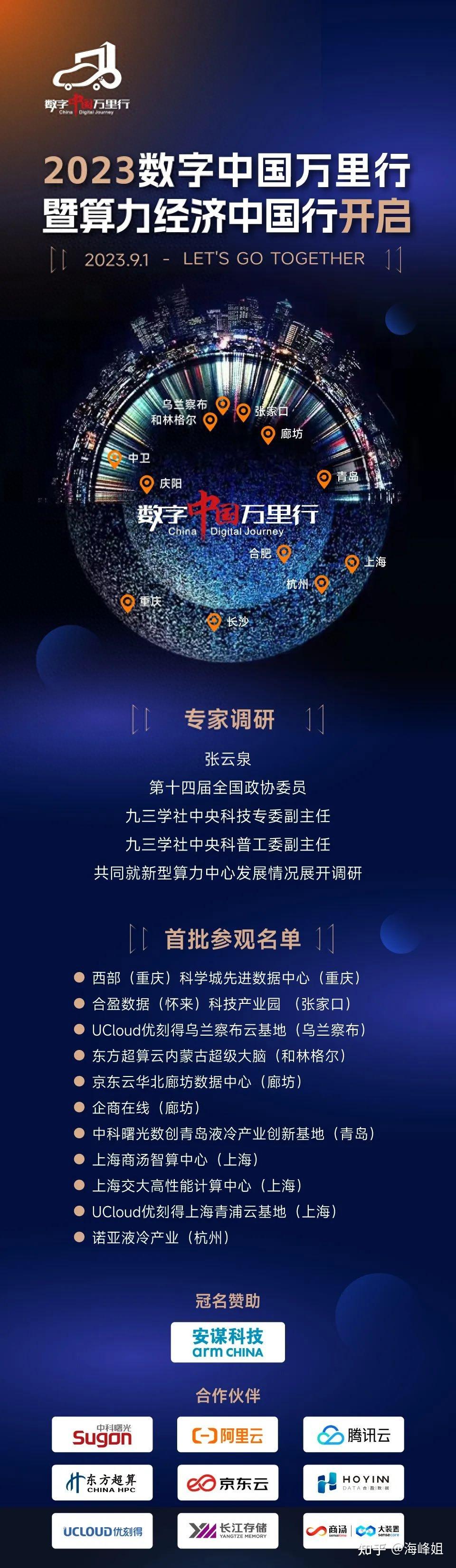 9月1日 |数字中国万里行暨算力经济中国行启程 - 知乎