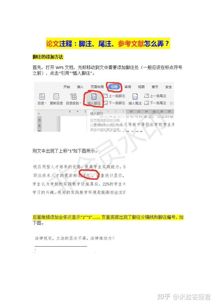 脚注和尾注，脚注和尾注可以共存吗