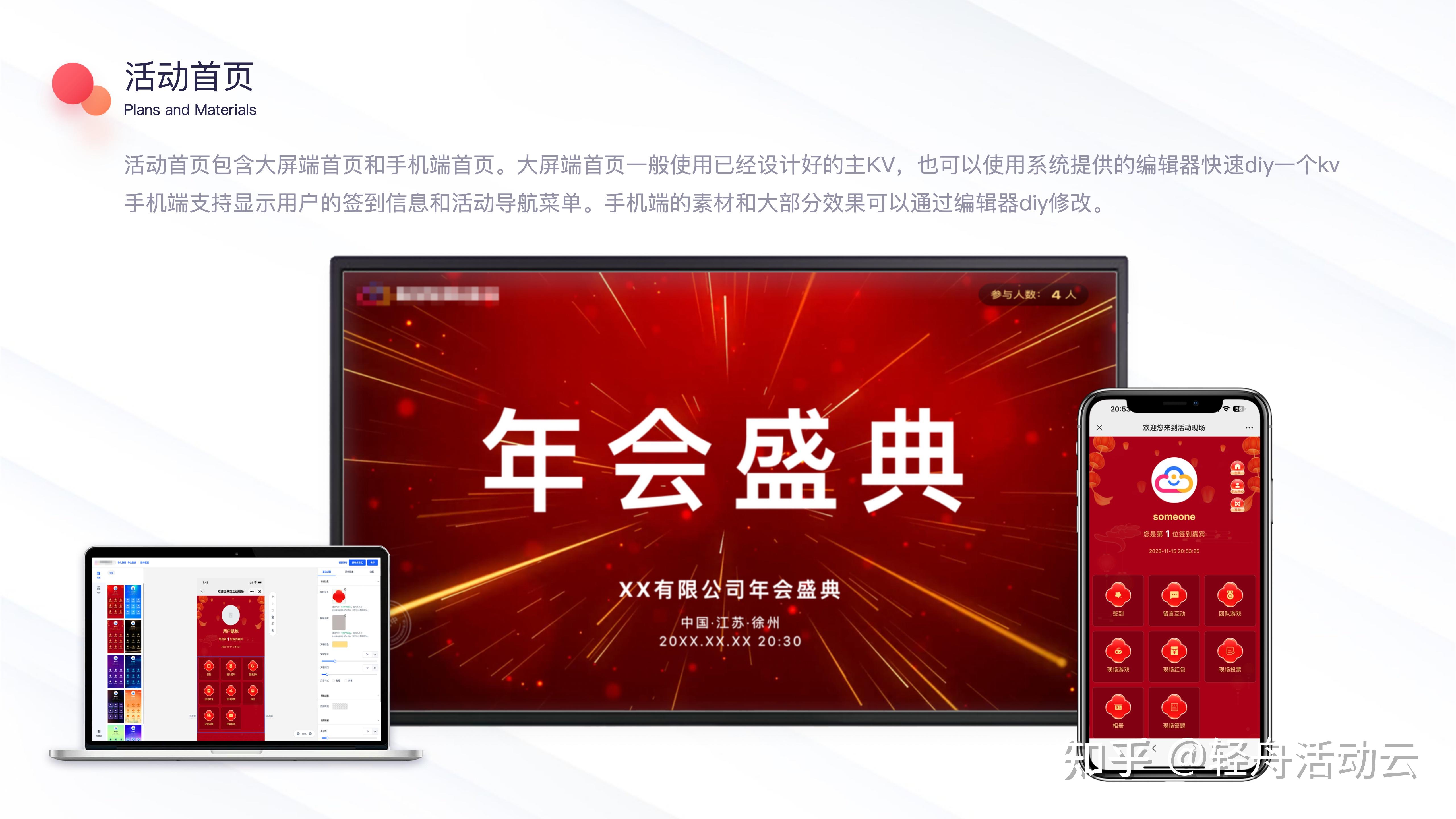 28套年会合集丨2024年会活动策划方案+软件工具超全合集（附：300M+高清PPT素材） - 知乎
