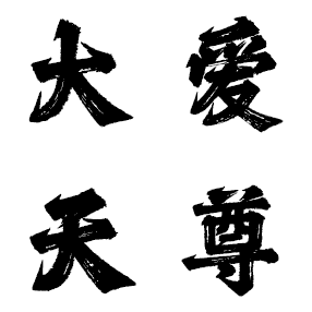 二二