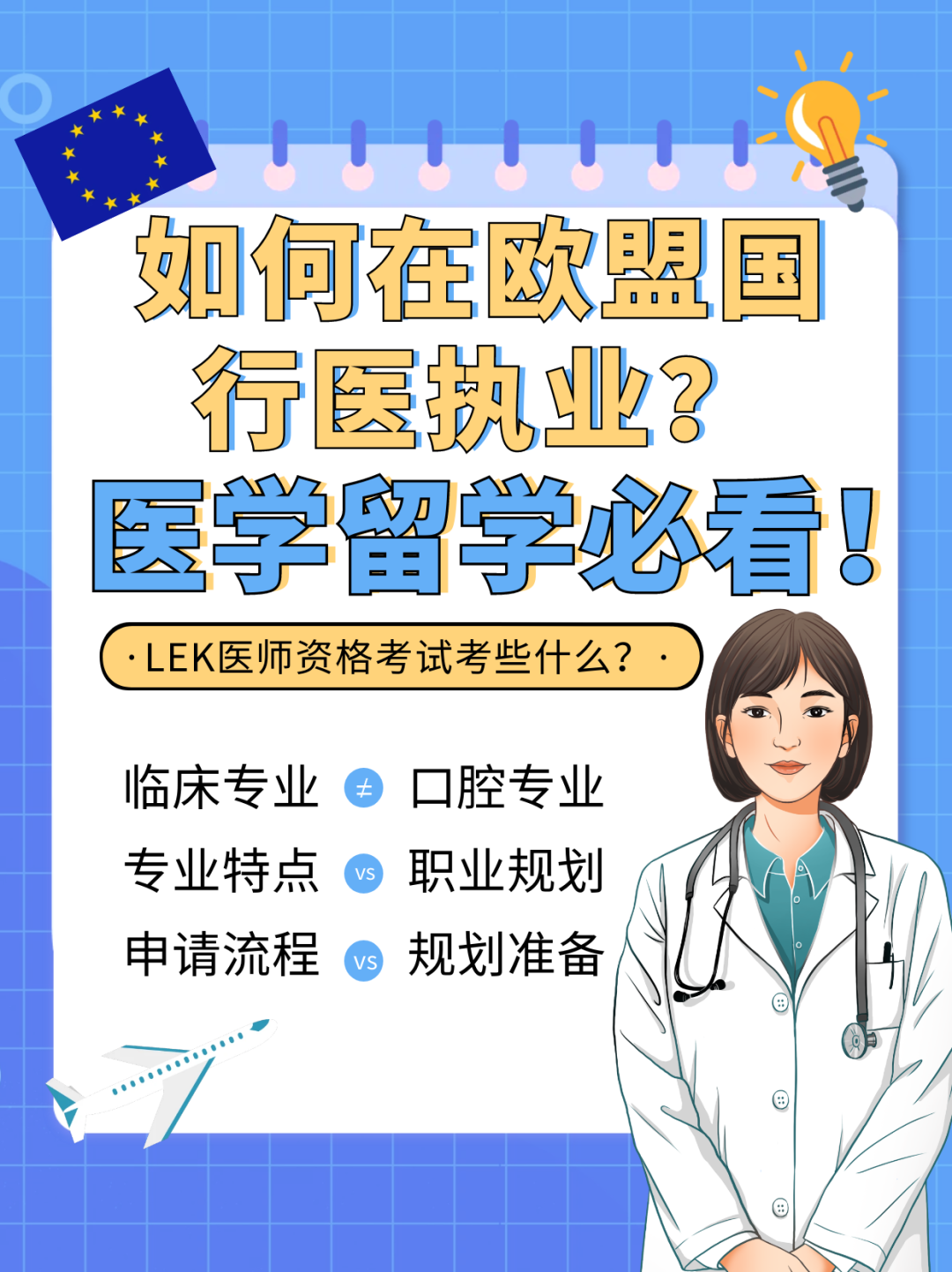 如何在欧盟国行医执业?医学留学必看 - 知乎