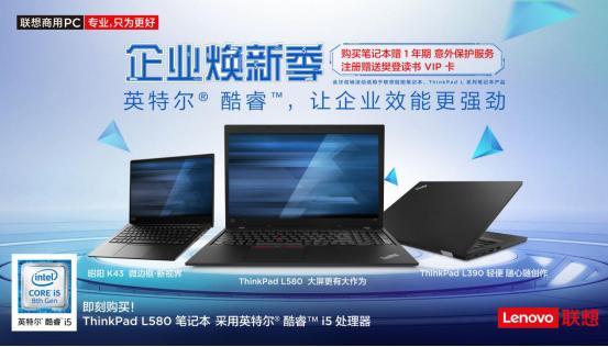 春风十里不如优惠有你联想e采平台开启企业焕新季