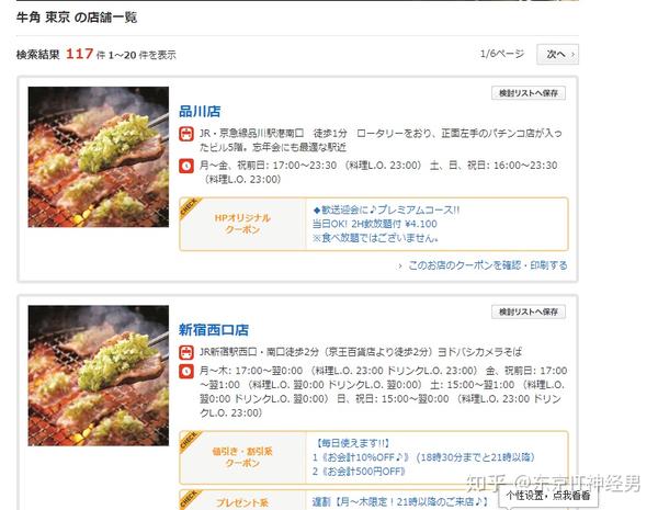 东京的平价日本料理推荐 知乎