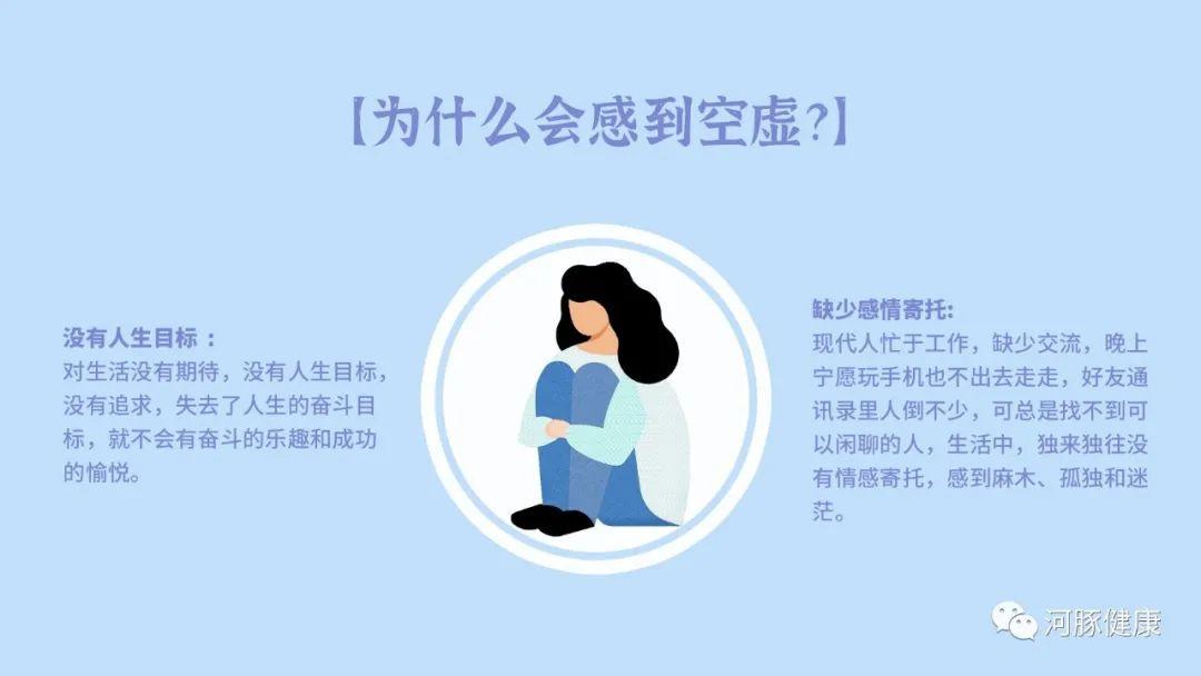 02如何缓解空虚?那么在生活中,我们可以如何缓解空虚?