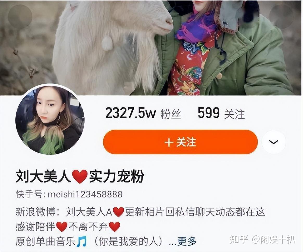 网红黑龙江刘大美人图片