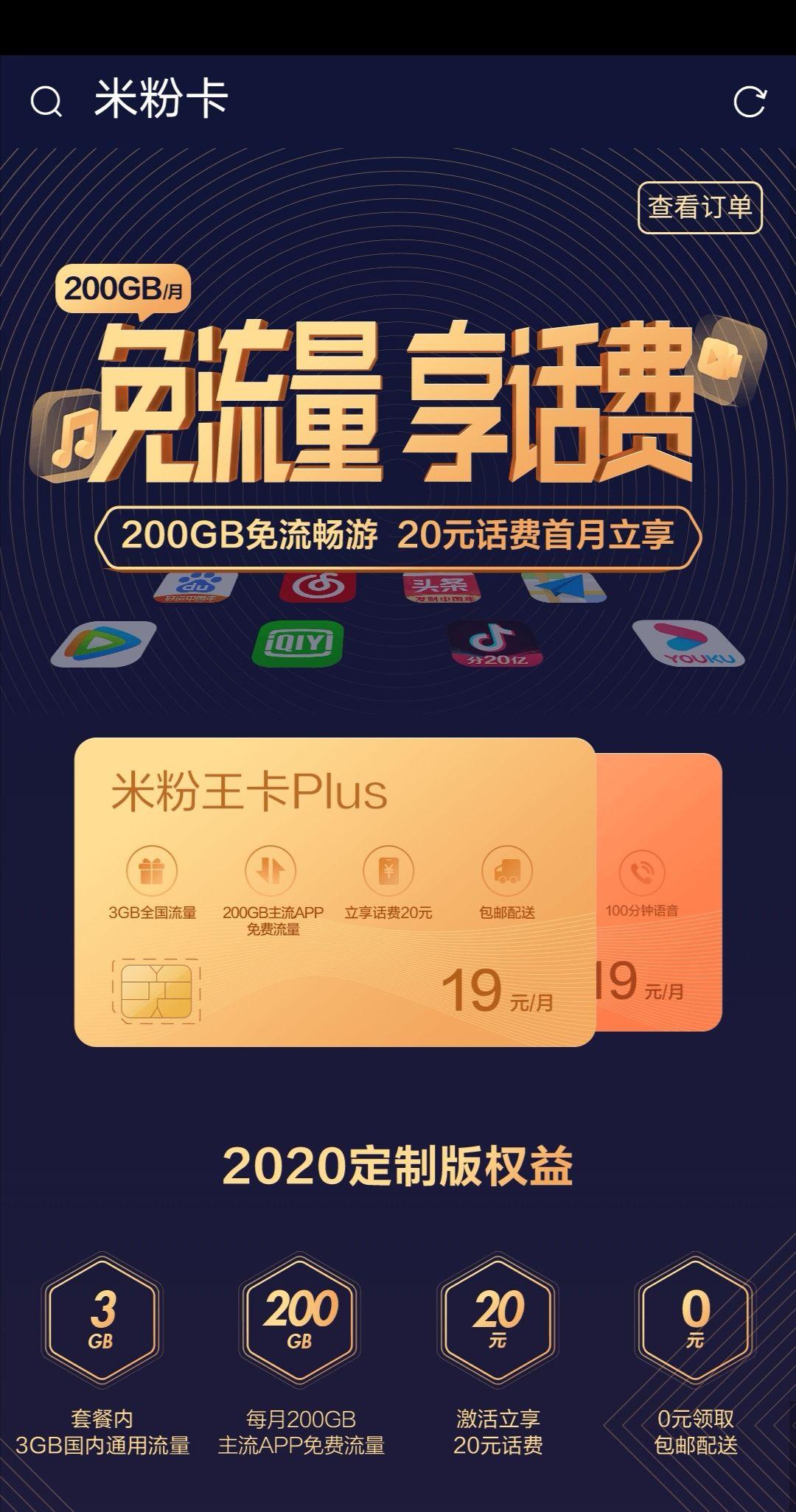 米粉卡plus图片